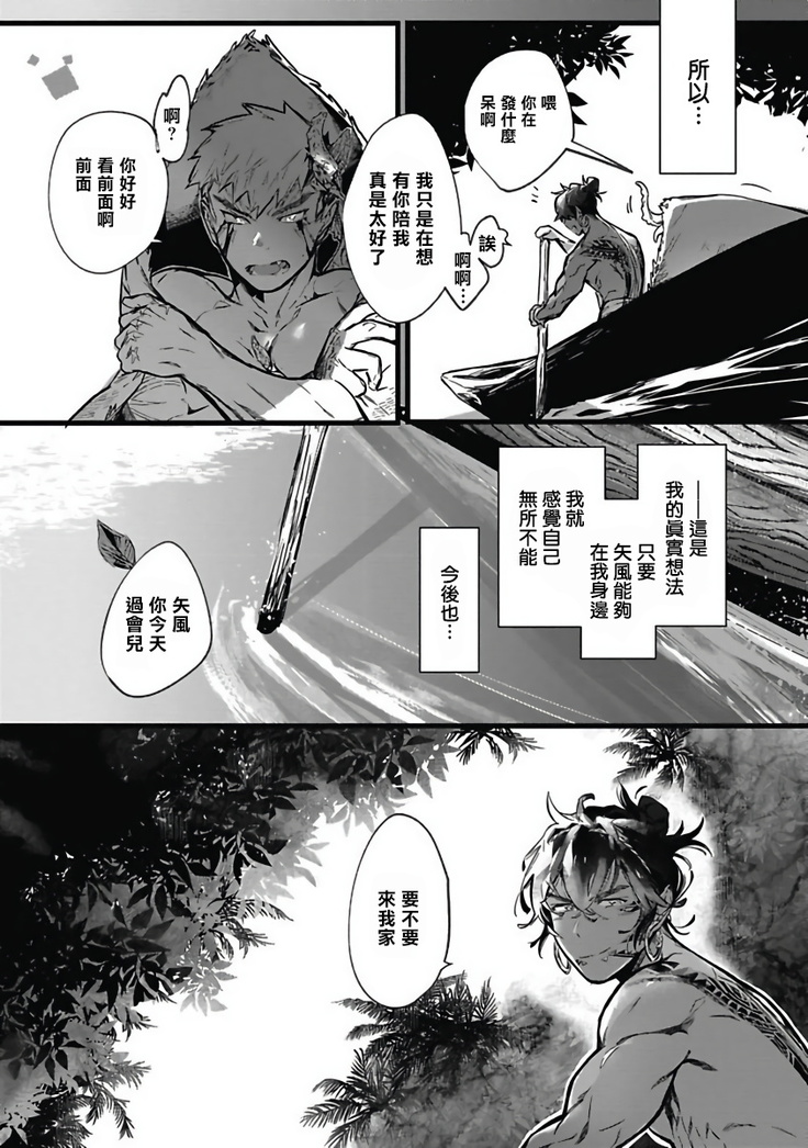 Umi no Soko | 深海之中 Ch. 1-4