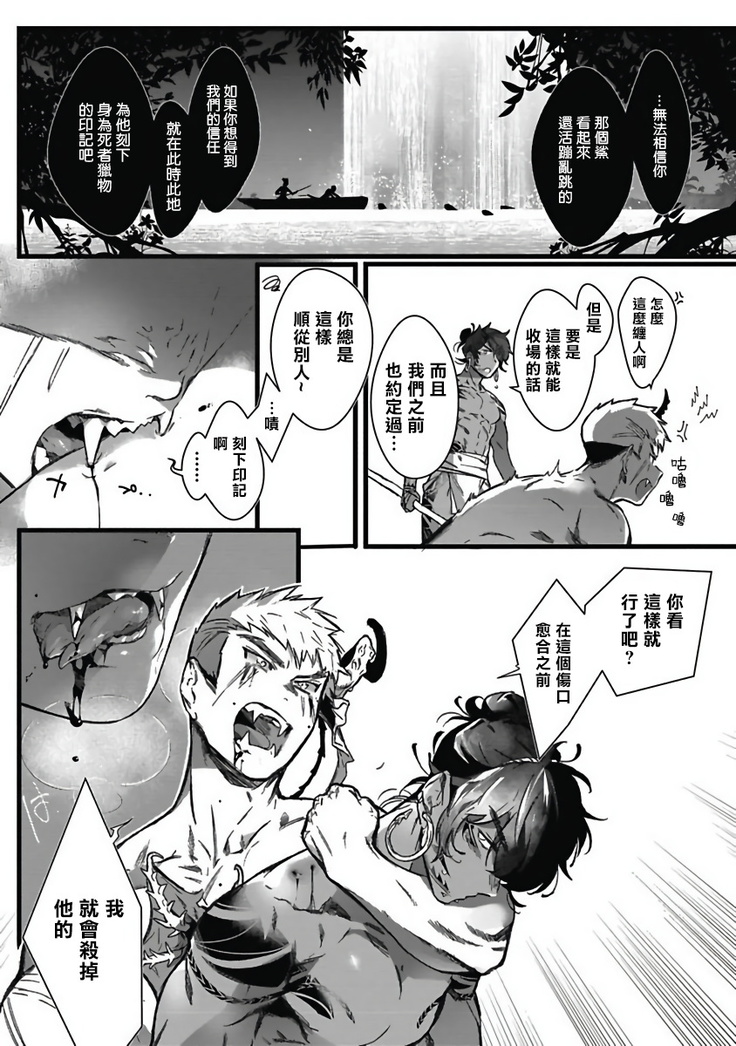 Umi no Soko | 深海之中 Ch. 1-4