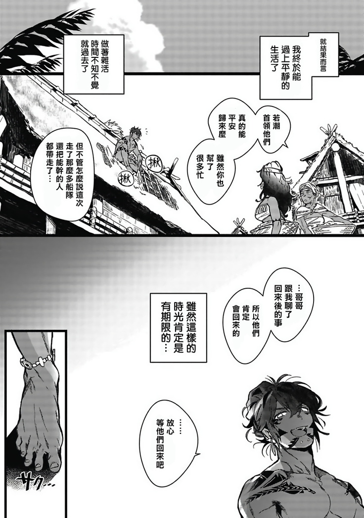 Umi no Soko | 深海之中 Ch. 1-4