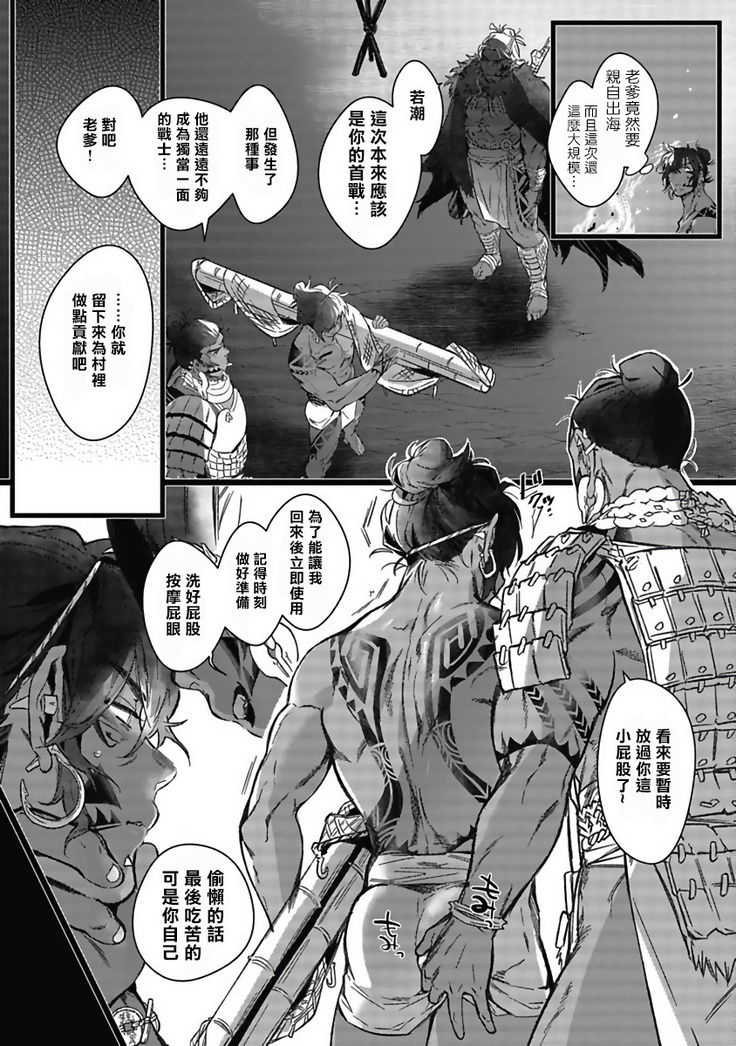 Umi no Soko | 深海之中 Ch. 1-4
