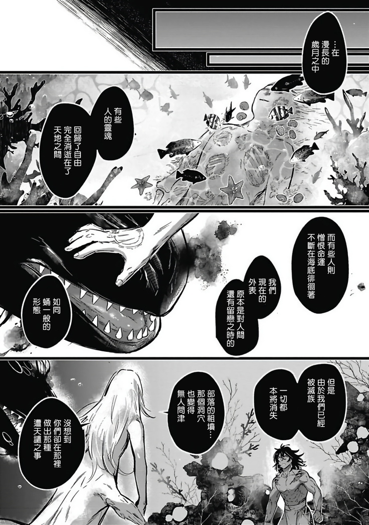 Umi no Soko | 深海之中 Ch. 1-4