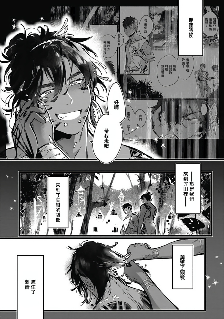 Umi no Soko | 深海之中 Ch. 1-4