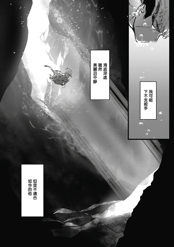Umi no Soko | 深海之中 Ch. 1-4