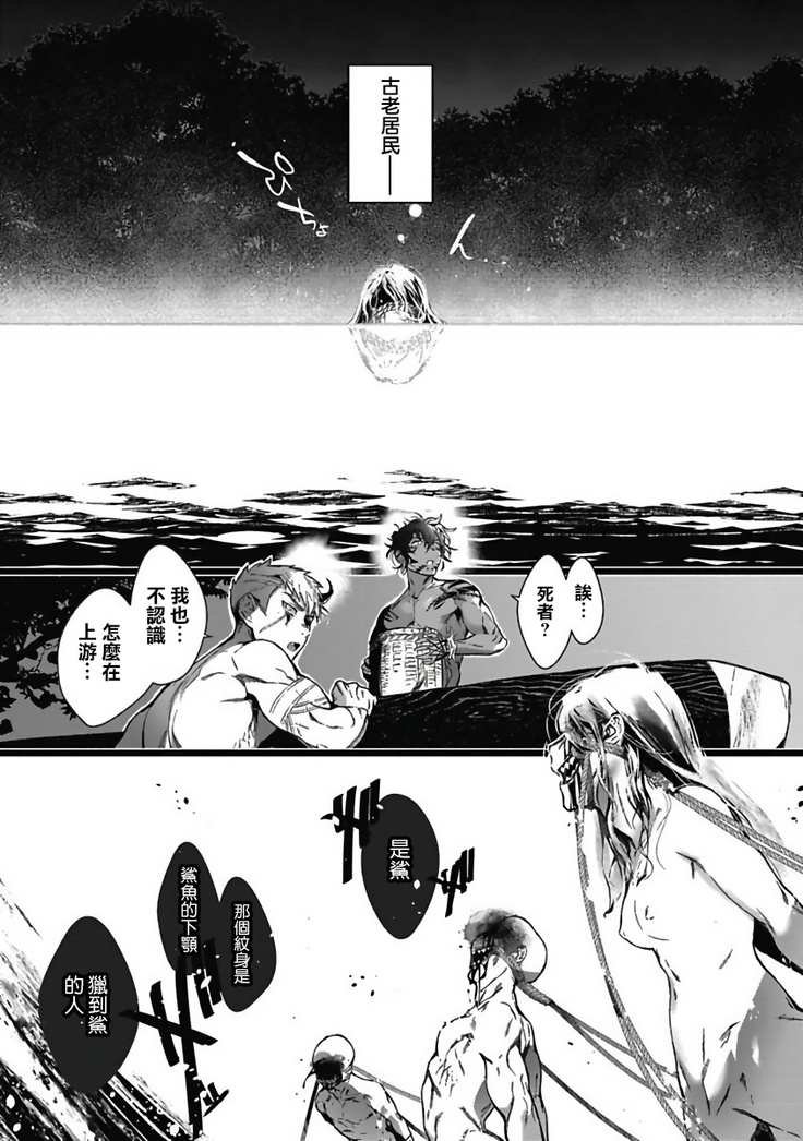 Umi no Soko | 深海之中 Ch. 1-4