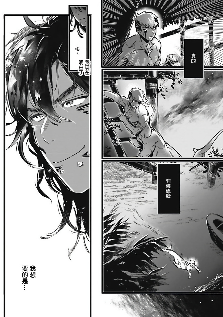 Umi no Soko | 深海之中 Ch. 1-4