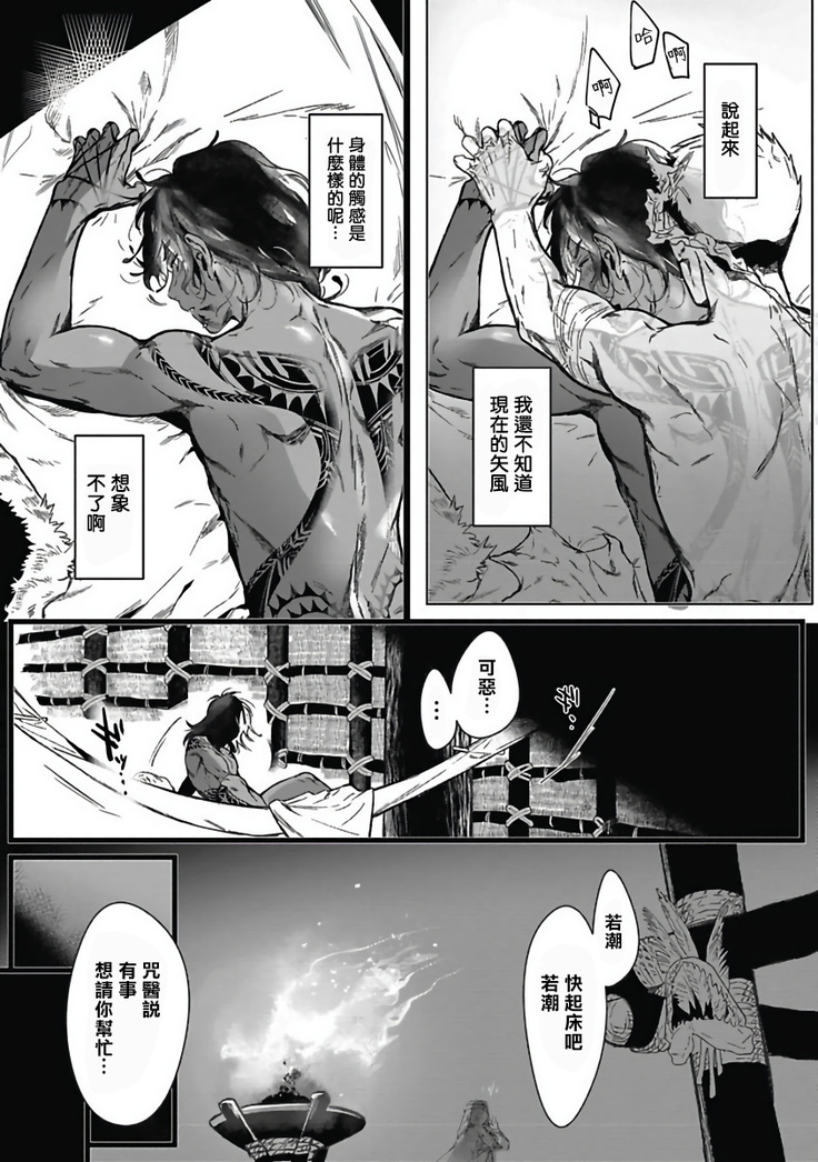 Umi no Soko | 深海之中 Ch. 1-4