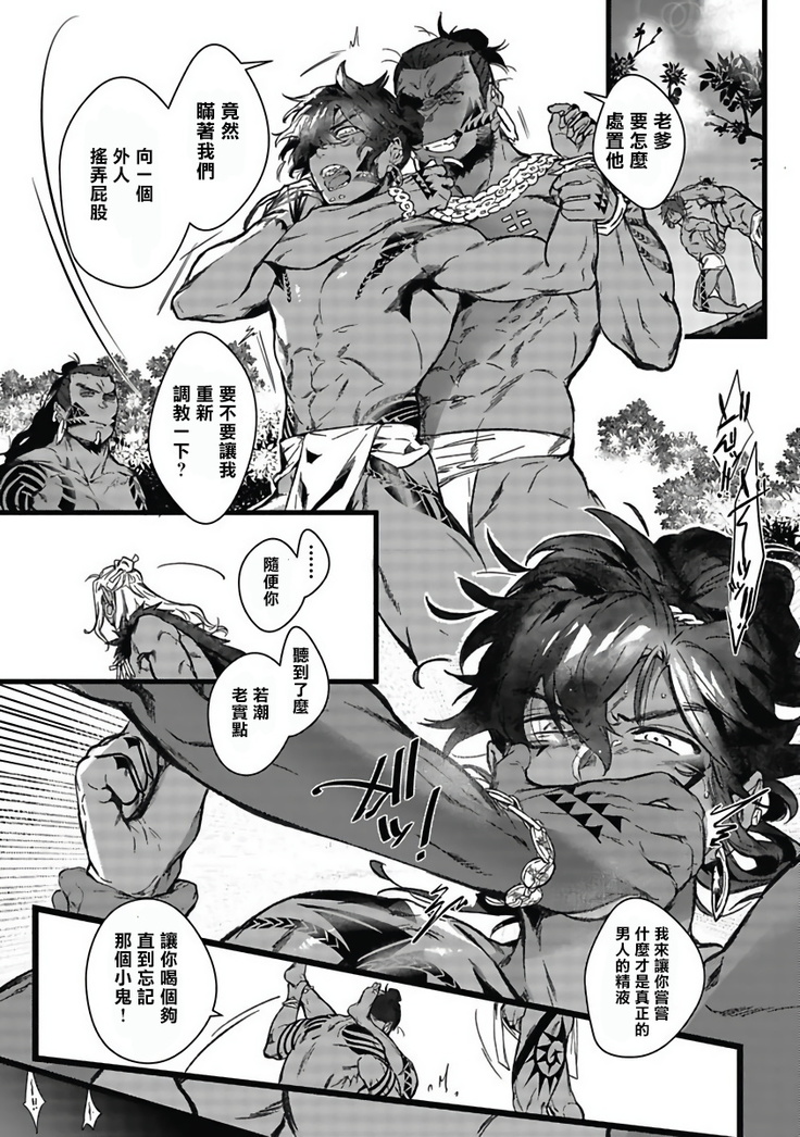 Umi no Soko | 深海之中 Ch. 1-4