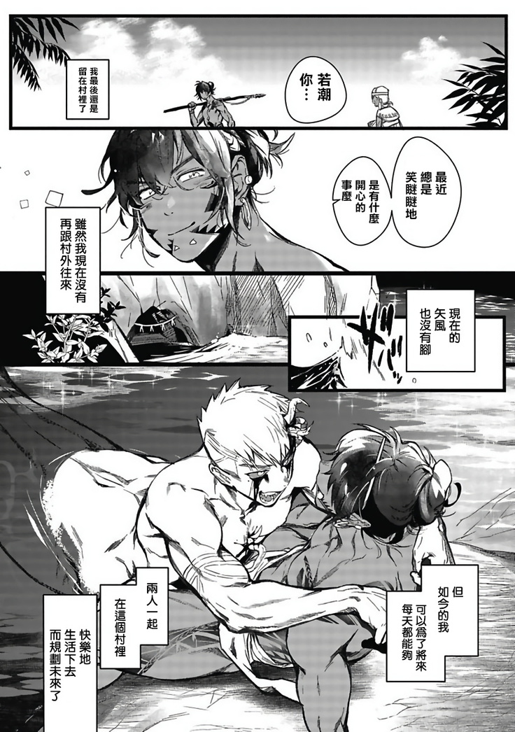 Umi no Soko | 深海之中 Ch. 1-4
