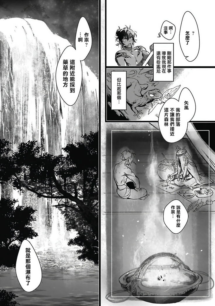 Umi no Soko | 深海之中 Ch. 1-4