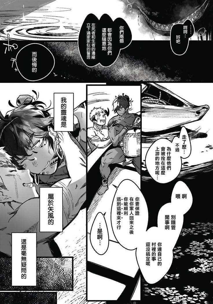 Umi no Soko | 深海之中 Ch. 1-4