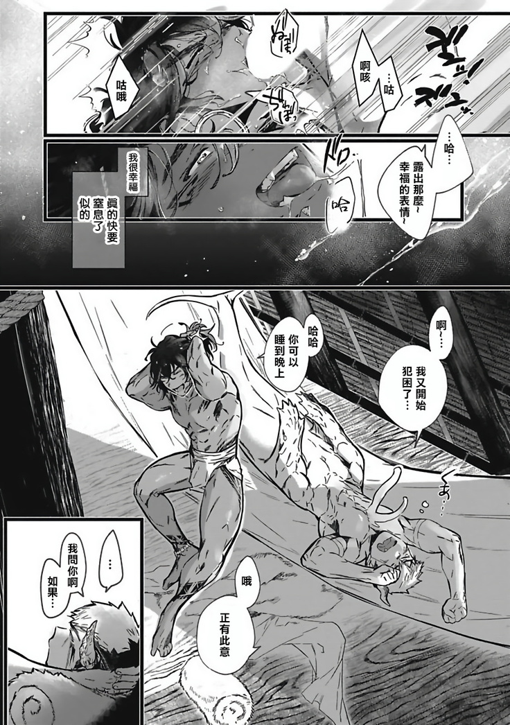 Umi no Soko | 深海之中 Ch. 1-4