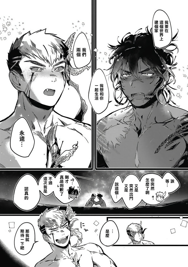 Umi no Soko | 深海之中 Ch. 1-4
