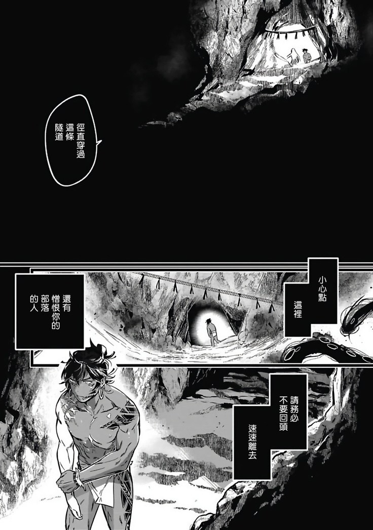 Umi no Soko | 深海之中 Ch. 1-4