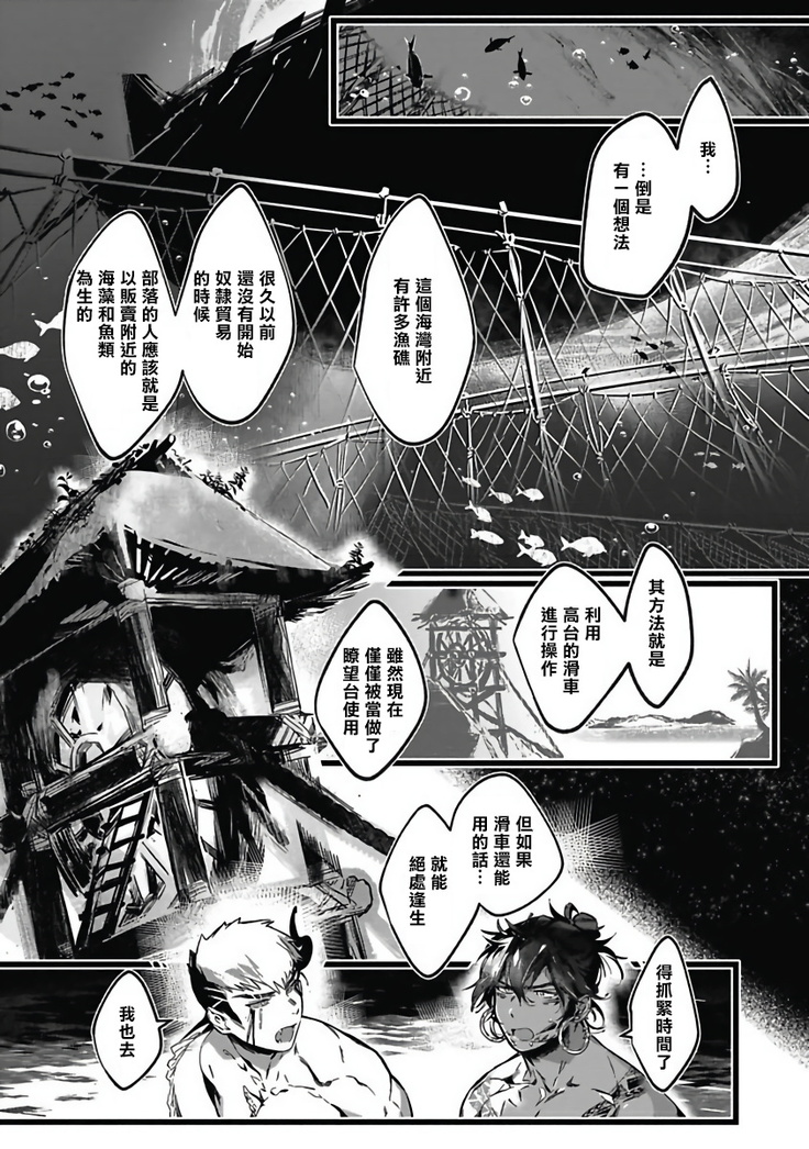 Umi no Soko | 深海之中 Ch. 1-4