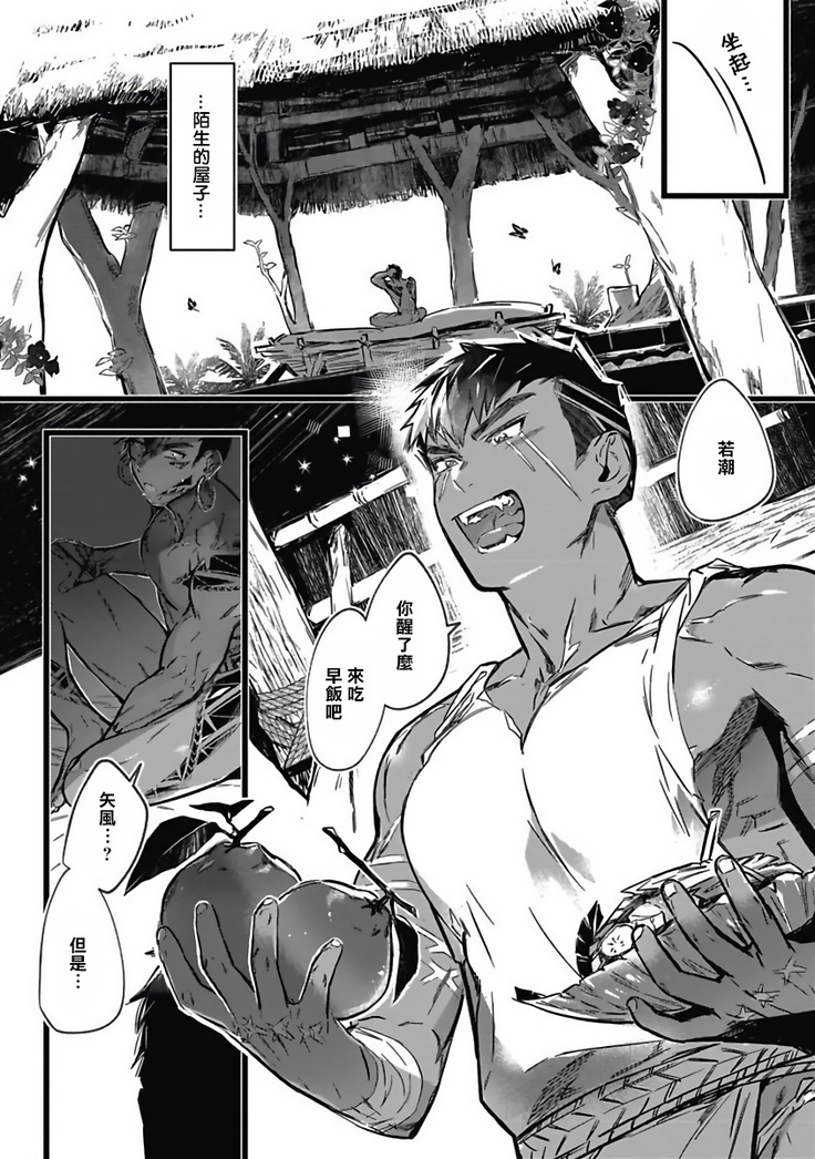 Umi no Soko | 深海之中 Ch. 1-4