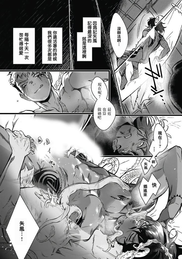 Umi no Soko | 深海之中 Ch. 1-4