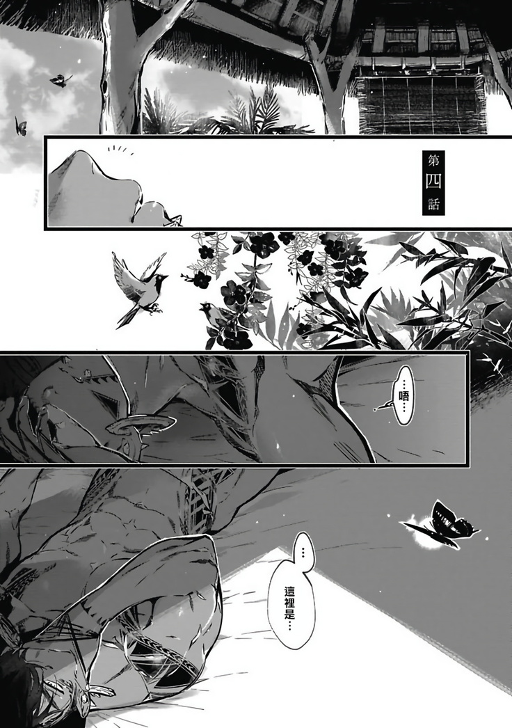 Umi no Soko | 深海之中 Ch. 1-4