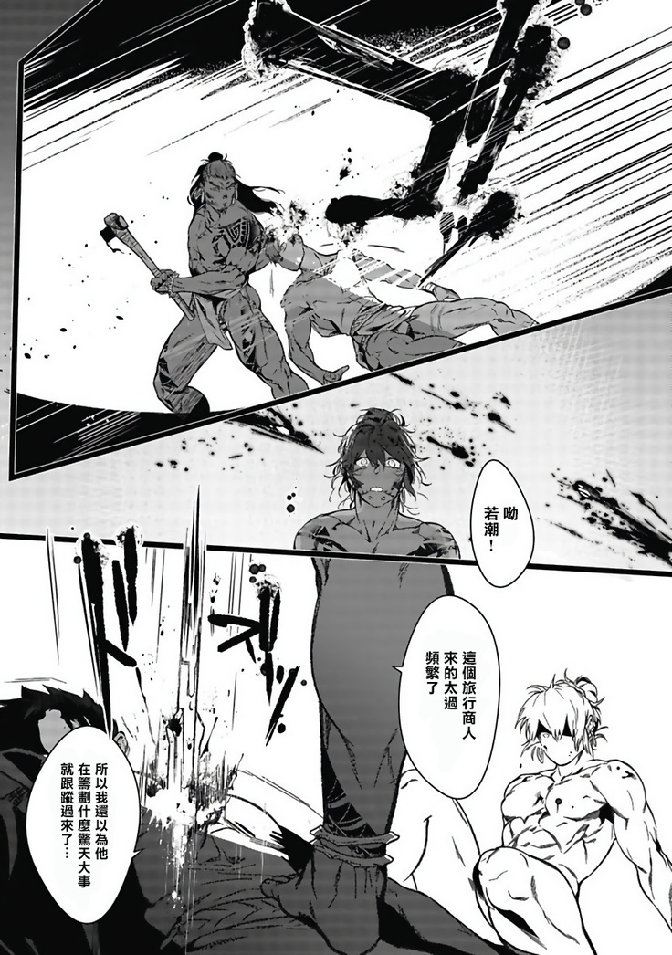 Umi no Soko | 深海之中 Ch. 1-4