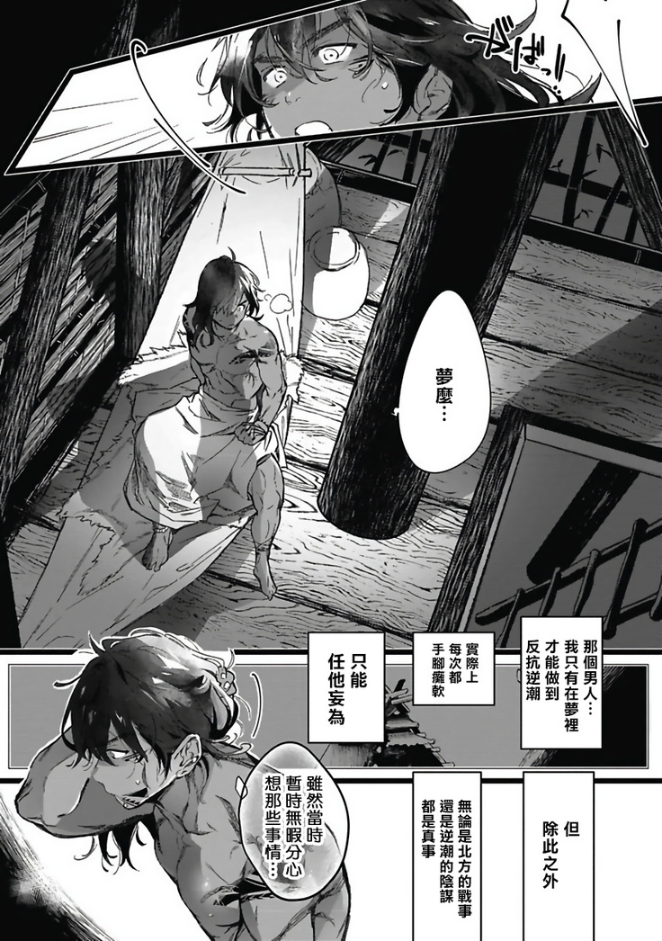 Umi no Soko | 深海之中 Ch. 1-4