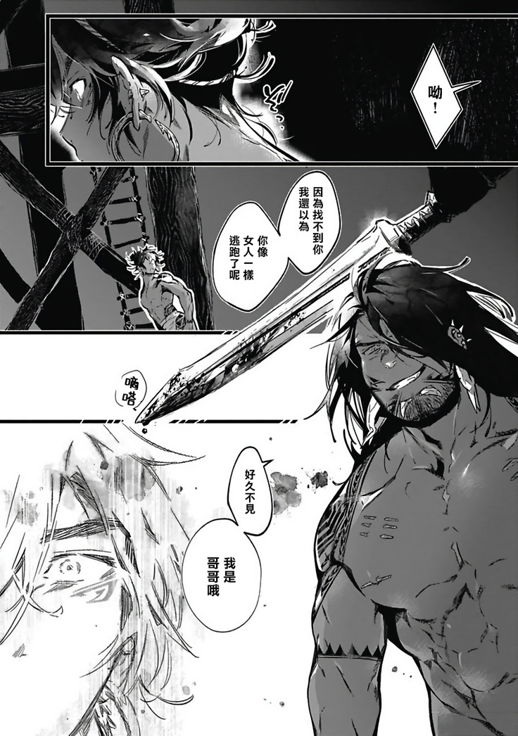 Umi no Soko | 深海之中 Ch. 1-4
