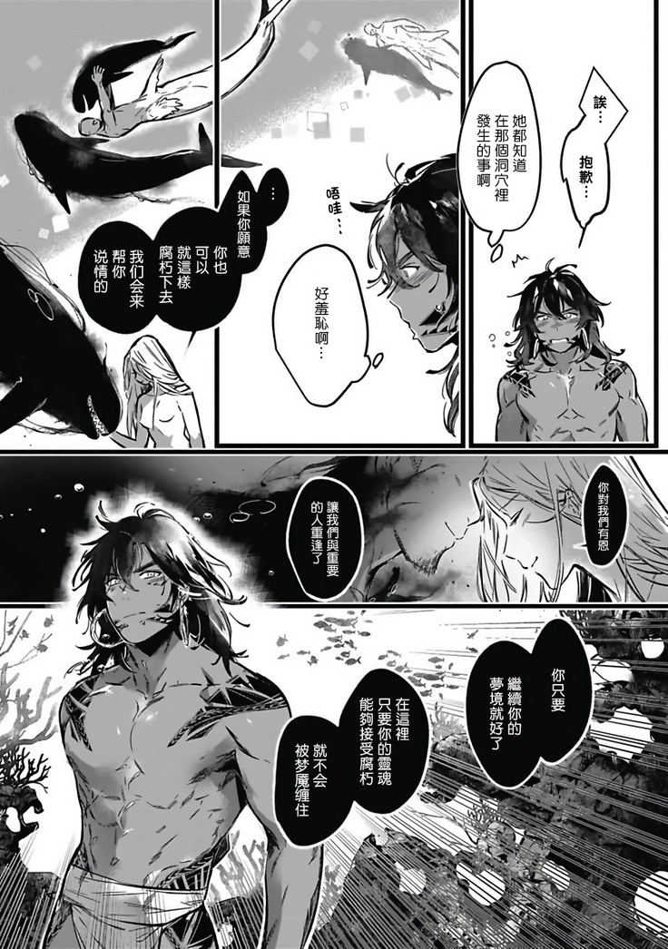 Umi no Soko | 深海之中 Ch. 1-4