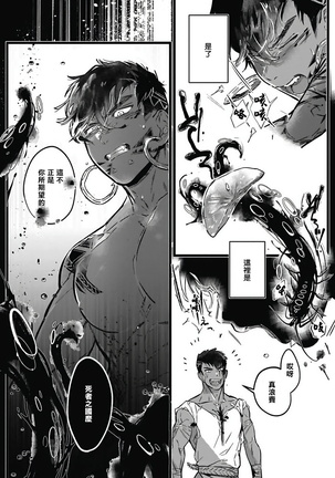 Umi no Soko | 深海之中 Ch. 1-4 Page #114