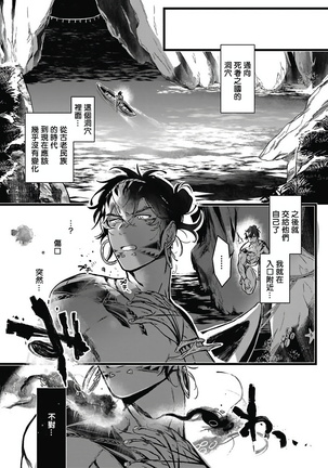 Umi no Soko | 深海之中 Ch. 1-4 Page #101