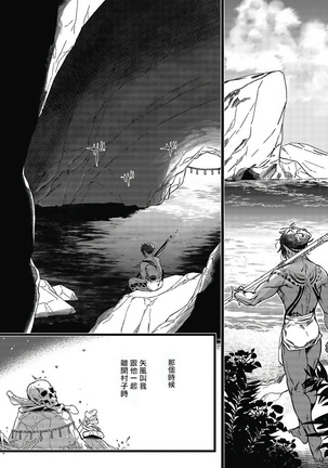 Umi no Soko | 深海之中 Ch. 1-4 Page #20