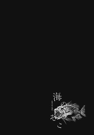 Umi no Soko | 深海之中 Ch. 1-4 Page #103