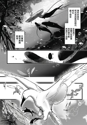 Umi no Soko | 深海之中 Ch. 1-4 Page #99