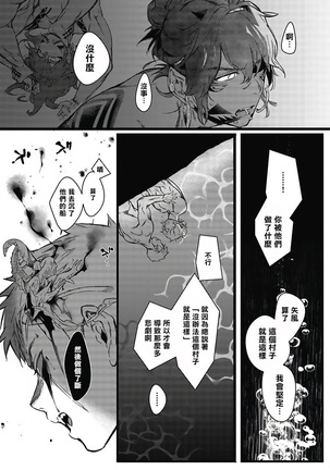 Umi no Soko | 深海之中 Ch. 1-4 Page #31