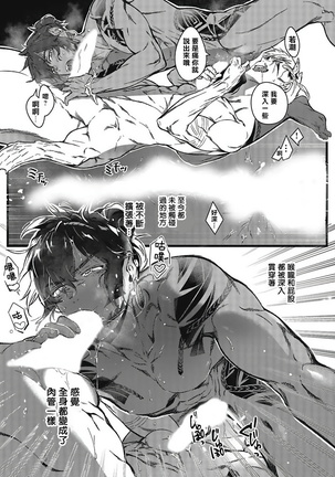 Umi no Soko | 深海之中 Ch. 1-4 Page #34