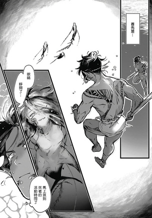 Umi no Soko | 深海之中 Ch. 1-4 Page #97