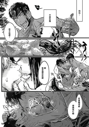 Umi no Soko | 深海之中 Ch. 1-4 Page #113