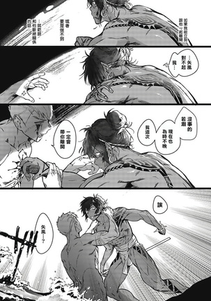 Umi no Soko | 深海之中 Ch. 1-4 Page #21