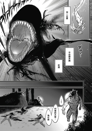 Umi no Soko | 深海之中 Ch. 1-4 Page #135