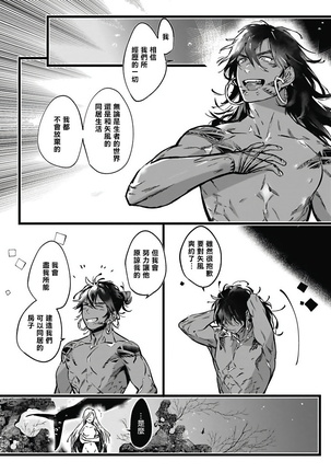 Umi no Soko | 深海之中 Ch. 1-4 Page #122