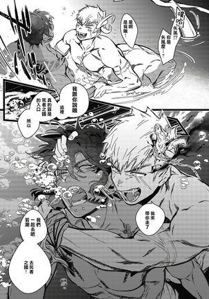 Umi no Soko | 深海之中 Ch. 1-4 Page #23