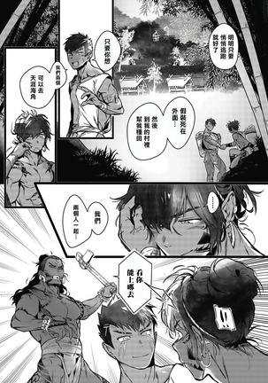 Umi no Soko | 深海之中 Ch. 1-4 Page #13