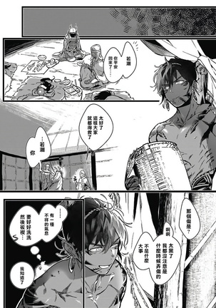 Umi no Soko | 深海之中 Ch. 1-4 Page #55