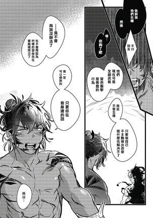 Umi no Soko | 深海之中 Ch. 1-4 Page #32