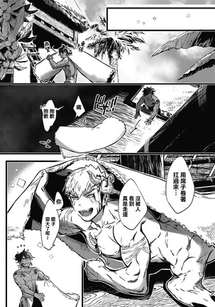 Umi no Soko | 深海之中 Ch. 1-4 Page #78