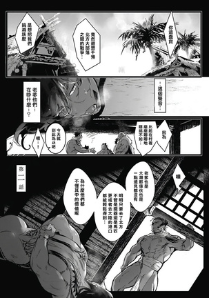Umi no Soko | 深海之中 Ch. 1-4 Page #38