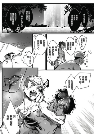 Umi no Soko | 深海之中 Ch. 1-4 Page #53