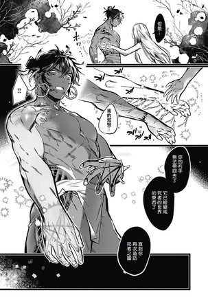 Umi no Soko | 深海之中 Ch. 1-4 Page #123
