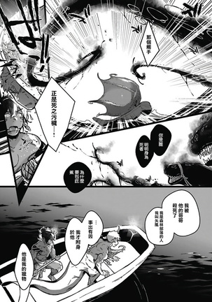 Umi no Soko | 深海之中 Ch. 1-4 Page #52