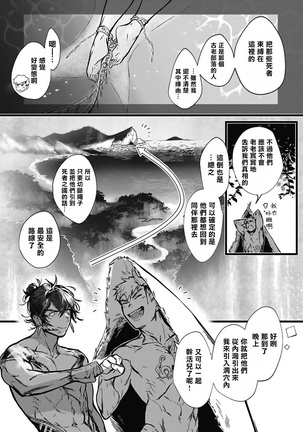 Umi no Soko | 深海之中 Ch. 1-4 Page #75
