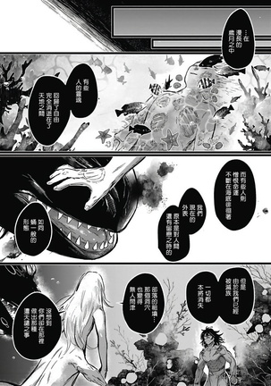 Umi no Soko | 深海之中 Ch. 1-4 Page #118