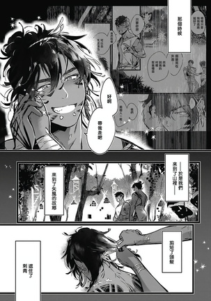 Umi no Soko | 深海之中 Ch. 1-4 Page #108