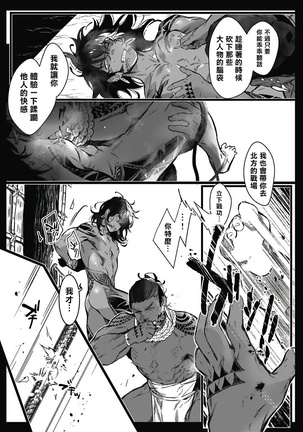 Umi no Soko | 深海之中 Ch. 1-4 Page #40